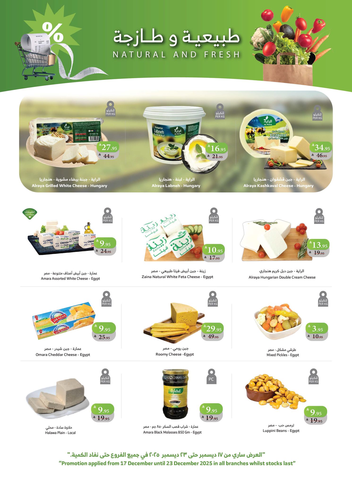 alraya offers from 17dec to 23dec 2025 عروض الراية من 17 ديسمبر حتى 23 ديسمبر 2025 صفحة رقم 3